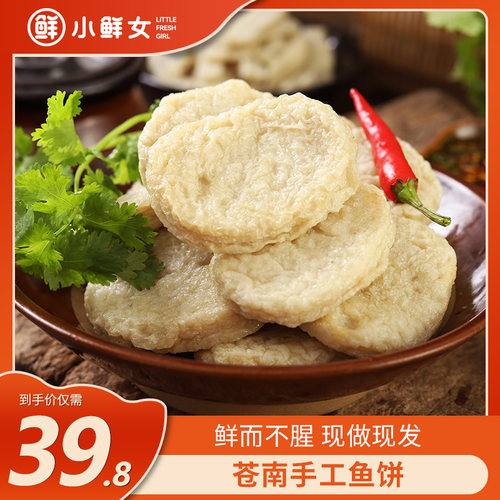 温州特产苍南炎亭鱼饼即食