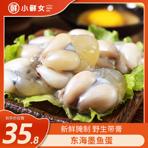 温州特产东海优质墨鱼蛋