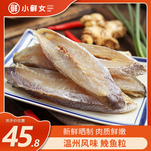 新鲜淡晒鮸鱼干500g海鲜干货