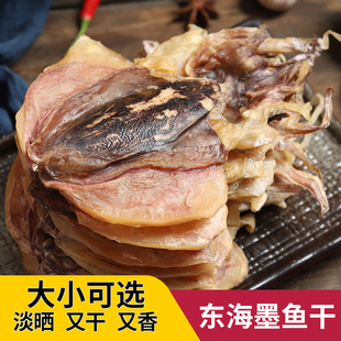 新货东海墨鱼干淡晒小目鱼干500g需泡水煲汤中号大号海鲜干货送礼