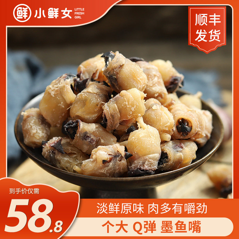 温州特产美食大号墨鱼嘴章鱼乌贼嘴目鱼嘴鱿鱼嘴500g海鲜水产
