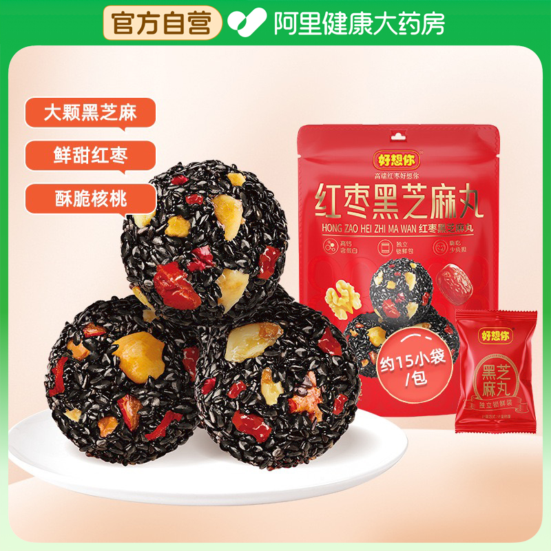 【好想你】红枣黑芝麻丸