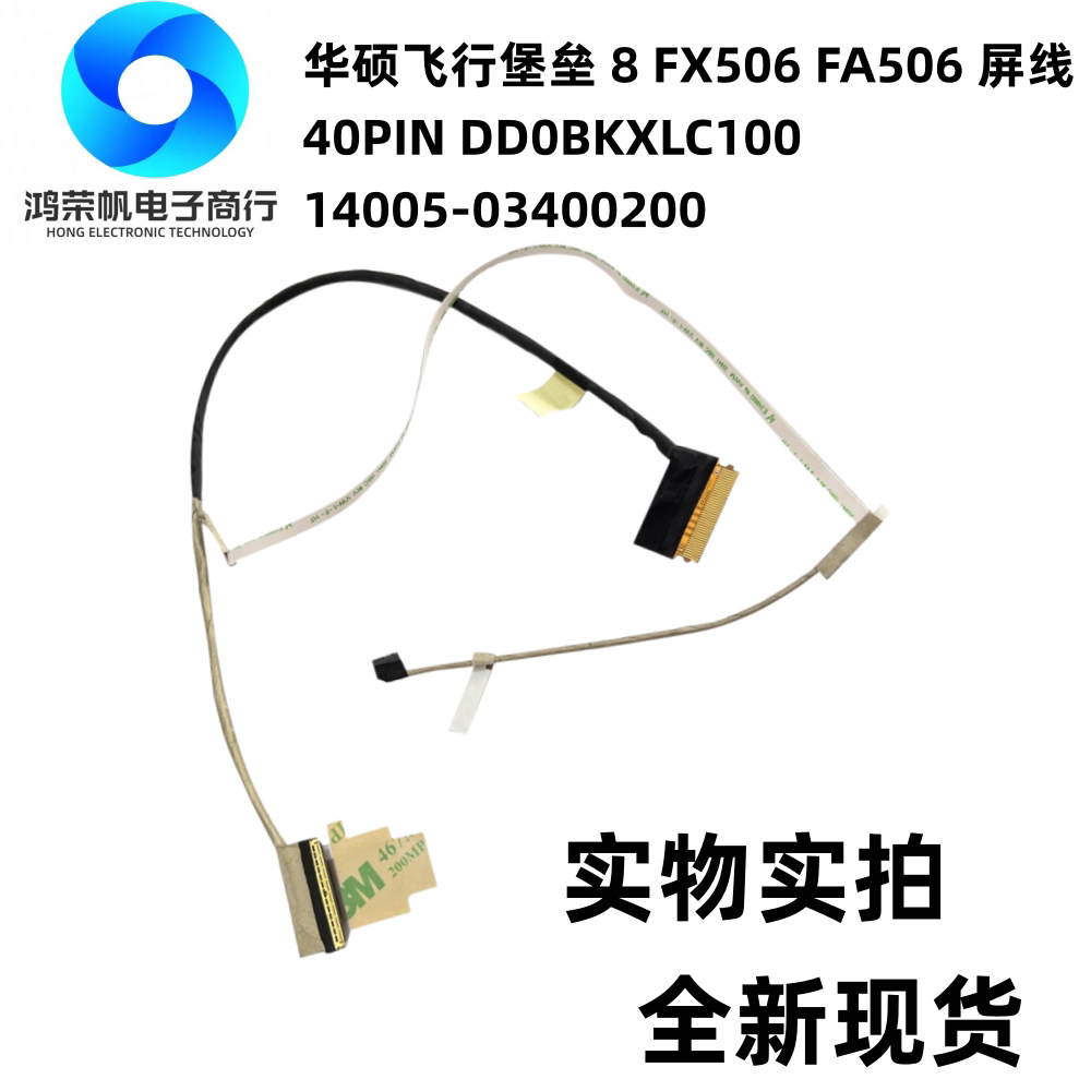 Линейка экранов Flying Fortress 8 FX506 FA506 40PIN DD0BKXLC100 14005-03400200 Изображение 1