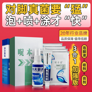 足本清泡脚液抑菌剂泡脚水脚底脚趾缝脚丫抑菌杀菌足浴液抗菌液