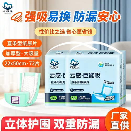 [男女老人防漏强吸收]同心乐成人纸尿片尿不湿隔尿垫36片透气干爽