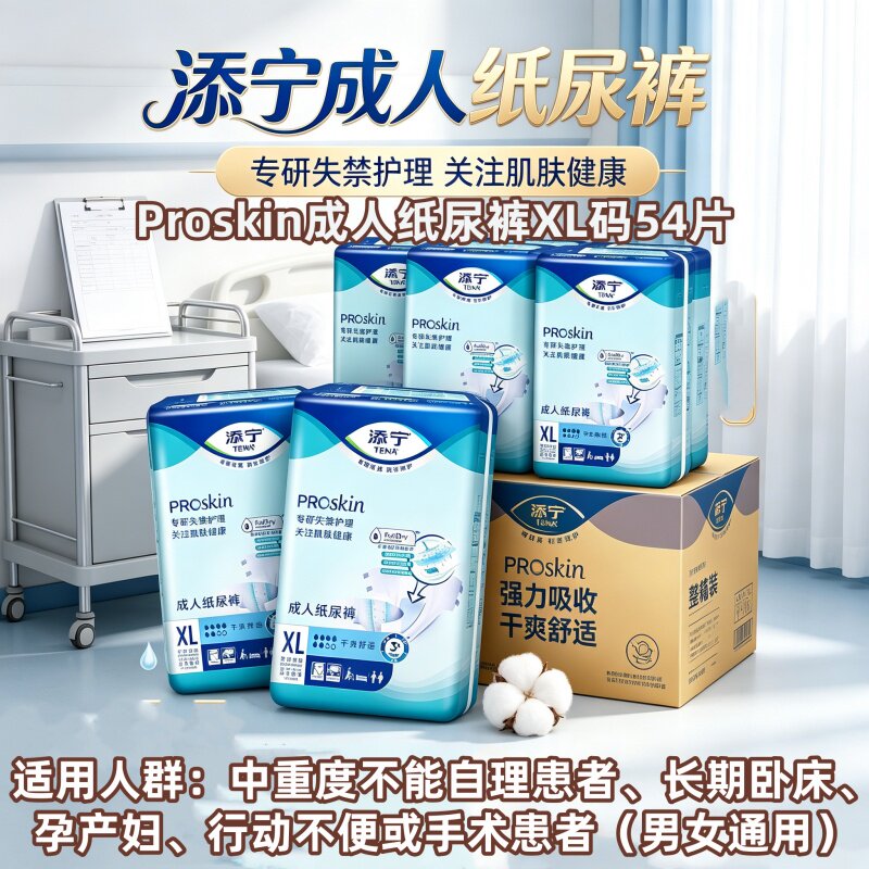 添宁Pro亲肤防漏成人纸尿裤XL54片卧床老人产妇尿不湿瞬吸干爽舒