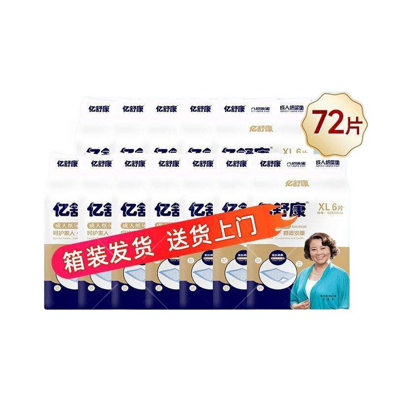 亿舒康成人护理垫60x90老人用尿不湿非纸尿裤一次性隔尿垫产妇垫