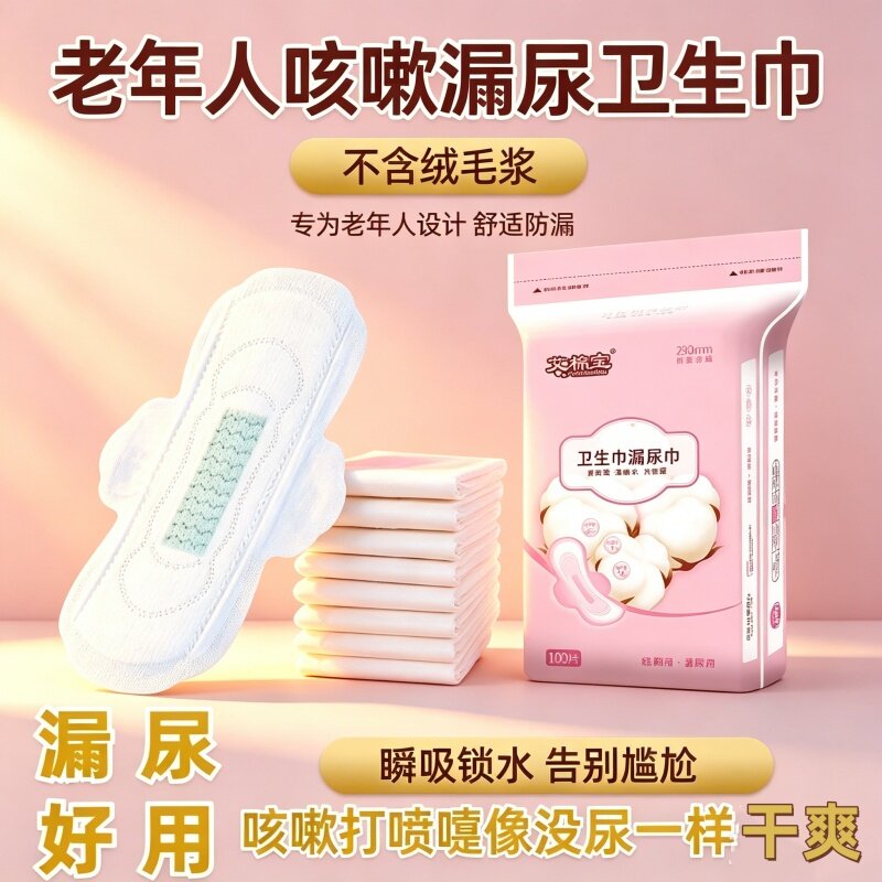 漏尿卫生巾老人尿片瞬吸防漏纯棉透气久咳日用产后护垫姨妈巾用品