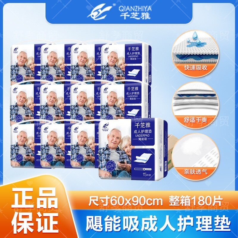 千芝雅护理垫60x90cm飓能