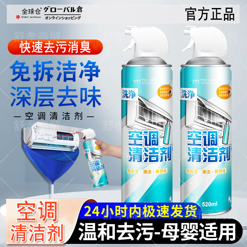 空调清洗剂家用强力清洁泡沫液