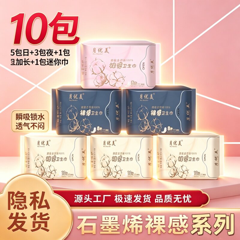 石墨烯卫生巾纯棉超薄透气月优美少女日用姨妈巾瞬吸不闷亲肤棉柔