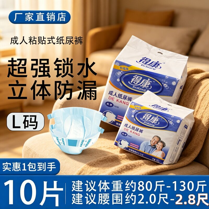 [中度失禁防漏]得康成人纸尿裤L10片透气干爽加厚护理垫日夜用款