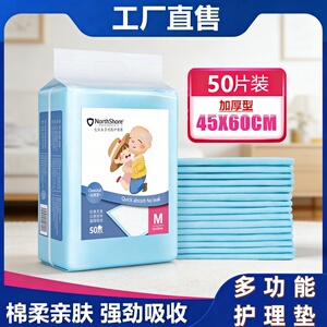 [45x60产妇护理垫]一次性防漏大吸量老人Northshore50片尿不湿垫