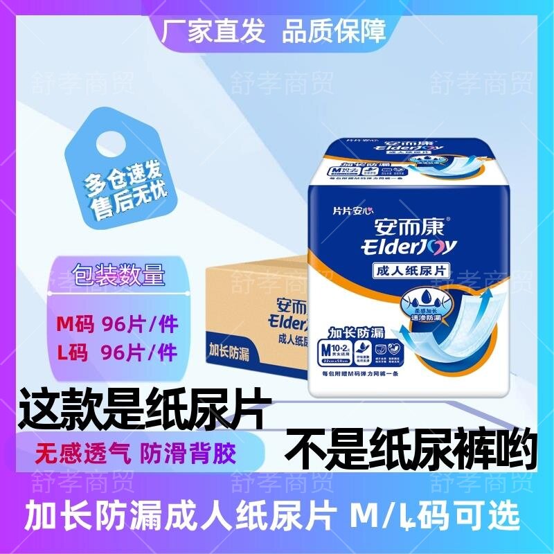 安而康加长防漏成人纸尿片M3010中号安尔康老人用尿不湿整箱96片