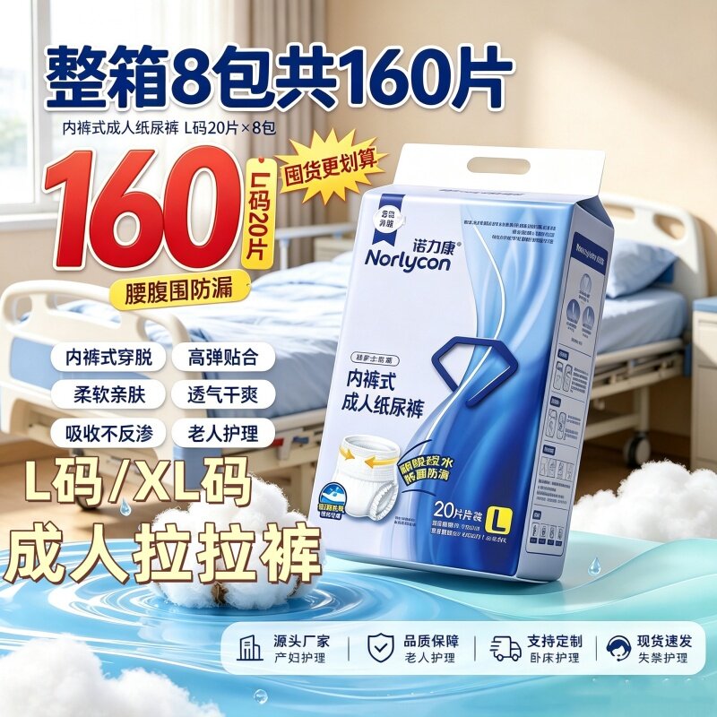 [可外穿防漏]成人拉拉裤内裤式纸尿裤XL码诺力康整箱160片尿不湿
