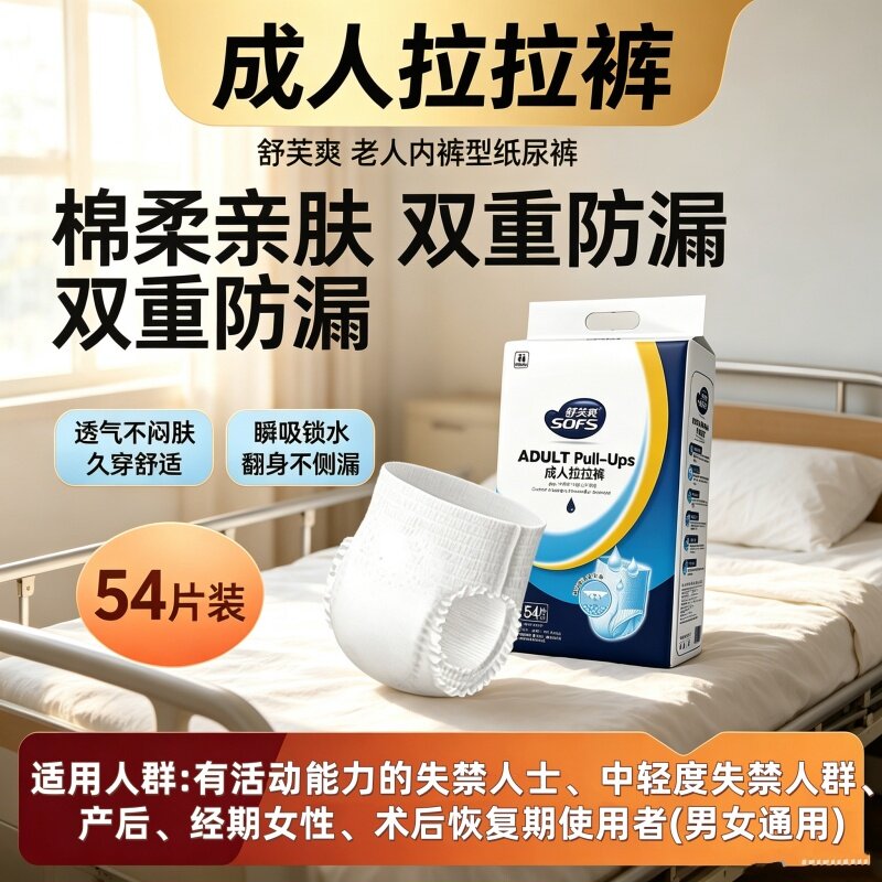 舒芙爽内裤型成人拉拉裤XL码防漏干爽透气加厚夜用老人尿不湿通用