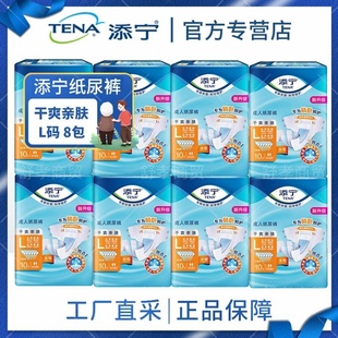 瞬吸防漏老人产妇通用箱 L码 添宁TENA干爽亲肤纸尿裤 卧床特护型M