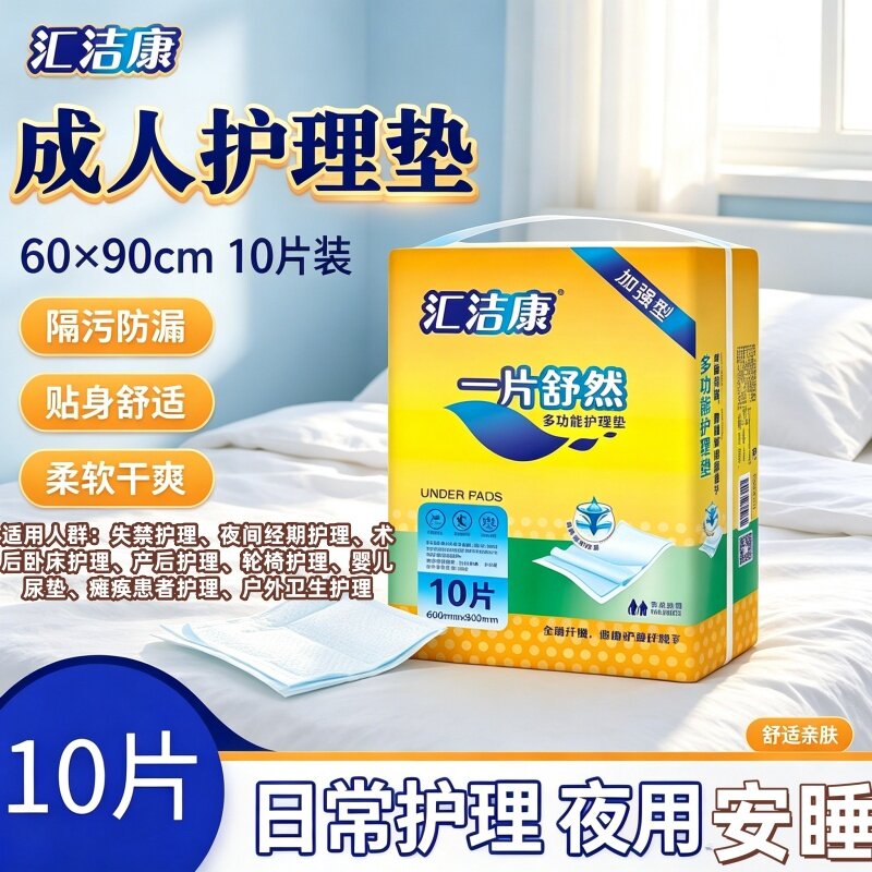 汇洁康瞬吸干爽60x90隔脏老人护理垫一次性尿垫产妇褥垫成人加大