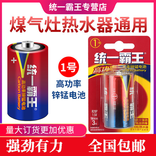 【极速发货】统一霸王一号电池大号1.5VD型LR20耐用碳性1号煤气灶