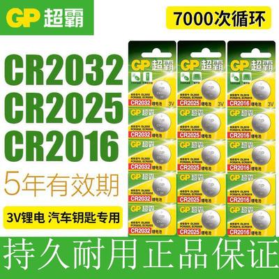 CR2032纽扣电池手机电脑主板