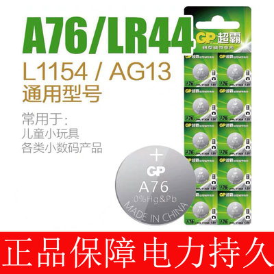 GP超霸GPA76纽扣电池AG13游标卡尺L1154电子357a碱性LR44玩具1.5V