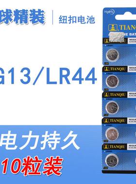 LR44H碱性纽扣小电池1.5V电子玩具154手表助听器游标卡尺AG13