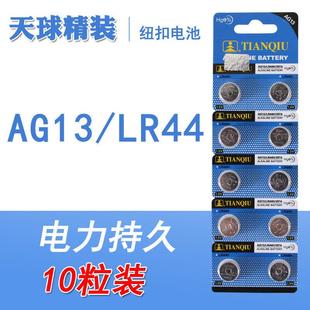LR44H碱性纽扣小电池1.5V电子玩具154手表助听器游标卡尺AG13