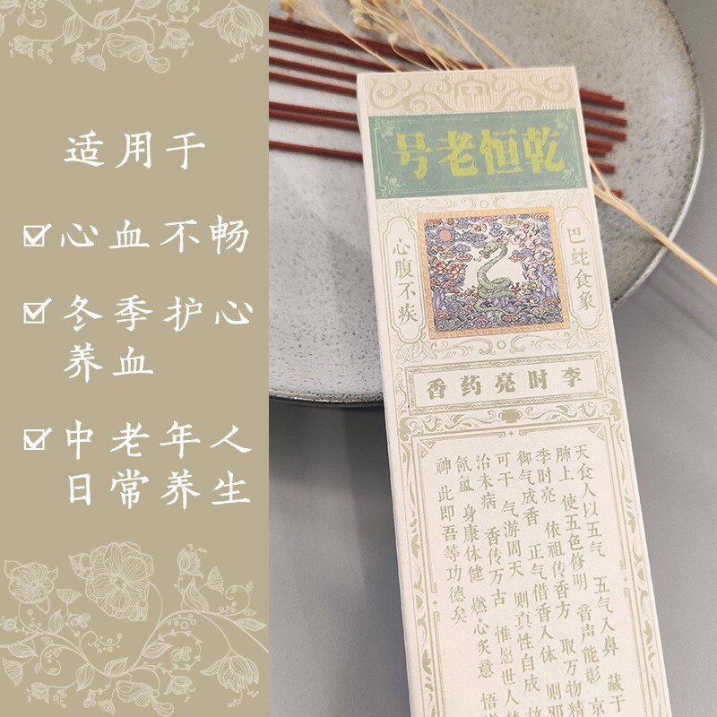 药香通气血香疏通化郁保护心血线香非遗文化李时亮巴蛇