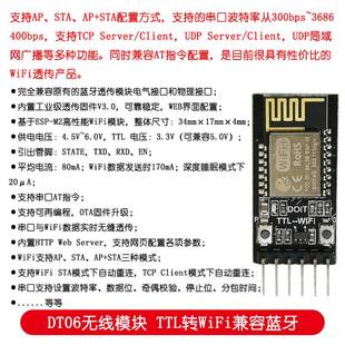 ESP 06无线WiFi串口透传模块 TTL转WiFi兼容蓝牙HC06接口