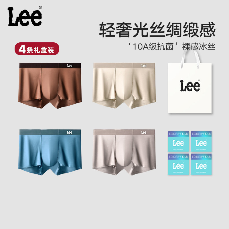 【轻奢光丝绸缎感】Lee李牌男士内裤桑蚕丝10A级抗菌四角平角裤