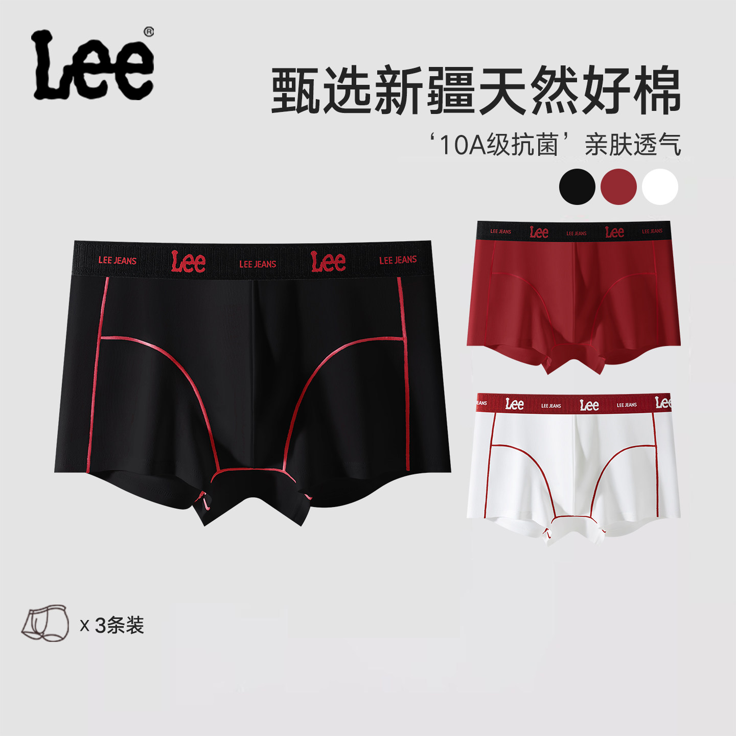 Lee李牌细腻舒适新疆棉男内裤10A级抗菌透气青少年四角平角裤短裤