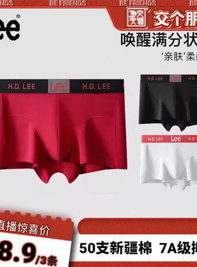 【交个朋友】Lee李牌男士内裤纯棉10A抗菌透气四角平角裤短裤男生