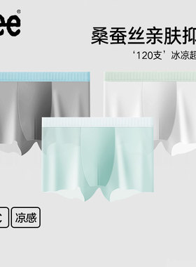 Lee李牌桑蚕丝10A抑菌原纱冰丝内裤男夏日凉感无痕薄款平角四角裤