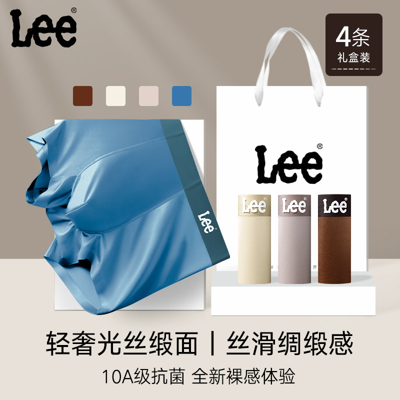 【轻奢光丝绸缎感】Lee李牌男士内裤桑蚕丝10A级抗菌四角平角裤