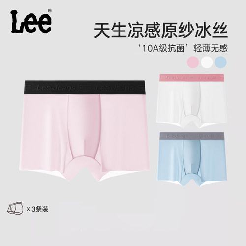 Lee李牌天然凉感冰丝内裤男士