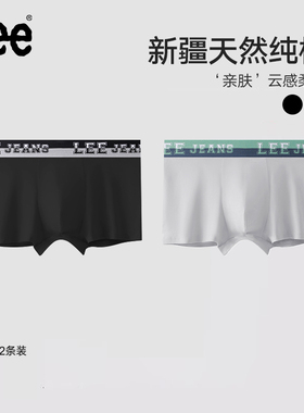 Lee李牌柔软舒适纯棉男士内裤轻薄设计感亲肤贴合高弹青少年内裤