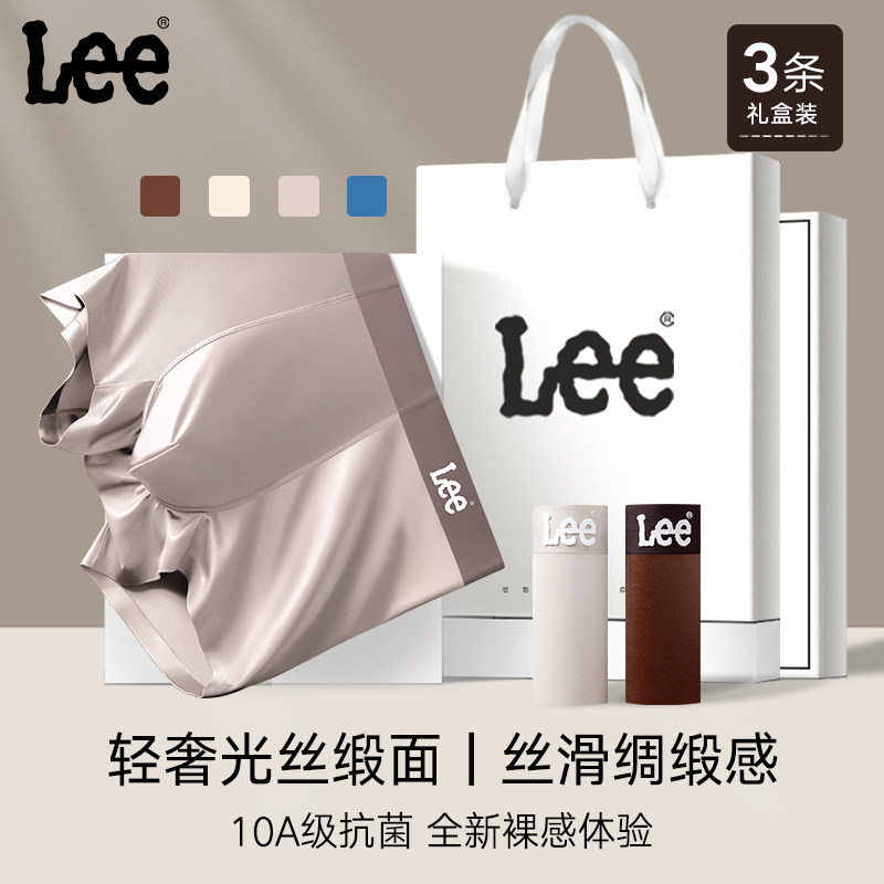 【轻奢光丝绸缎感】Lee李牌男士内裤桑蚕丝10A级抗菌四角平角裤