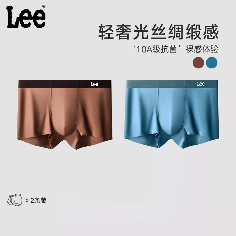 【轻奢光丝绸缎感】Lee李牌男士内裤桑蚕丝10A级抗菌四角平角裤