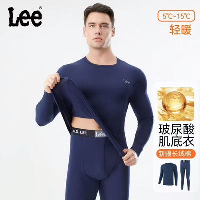 Lee李牌60S精梳纯棉保暖内衣男士