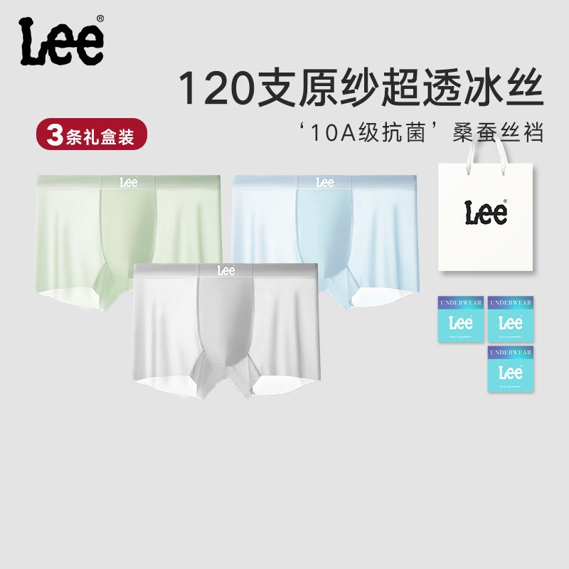 美国Lee李牌夏季凉感冰丝超薄男士内裤礼盒桑蚕丝10A级抑菌平角裤