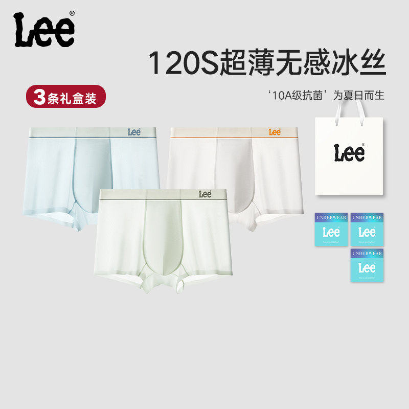 【超薄透气有氧冰丝】美国Lee李牌无痕男士内裤10A抗菌平角四角裤