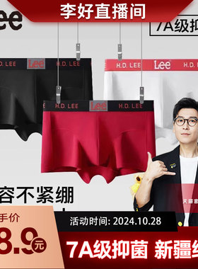 【李好直播间】美国Lee李牌男士内裤纯棉10级A抗菌透气四角平角裤