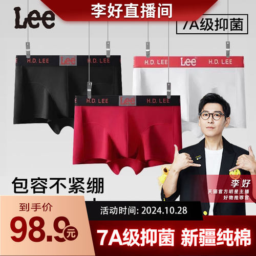 【李好直播间】美国Lee李牌男士内裤纯棉10级A抗菌透气四角平角裤 - 封面