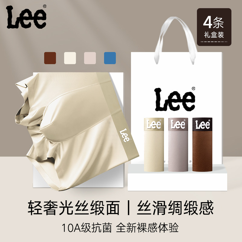 【轻奢光丝绸缎感】Lee李牌男士内裤桑蚕丝10A级抗菌四角平角裤