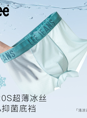 Lee李牌冰皮男士冰丝内裤7A抑菌夏季透气薄款2024新款四角平角裤