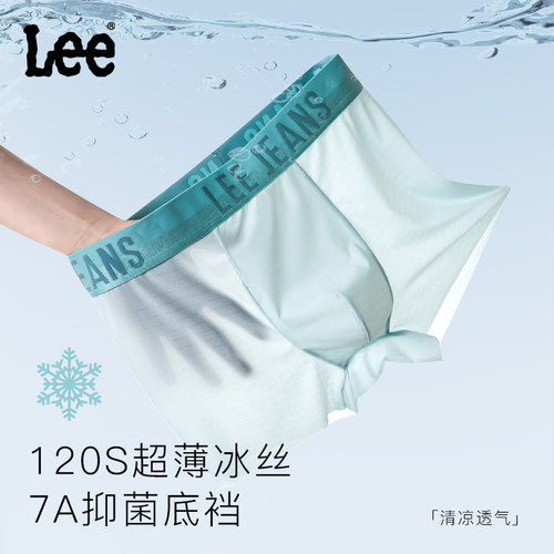 美国Lee李牌冰皮男士冰丝内裤