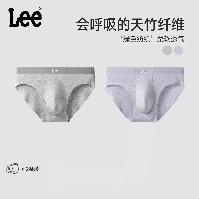 【天竹呼吸纤维】Lee李牌超吸汗透气运动三角内裤男无痕10A级抗菌