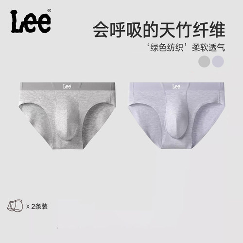【天竹呼吸纤维】Lee男士三角裤