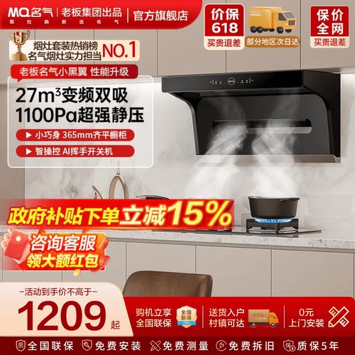 名气小黑翼pro油烟机大吸力套装