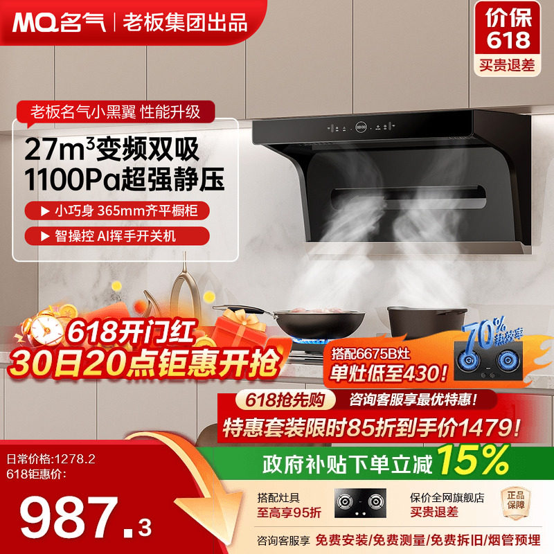 名气小黑翼Pro油烟机家用顶侧双吸A5508H/A586烟灶套装